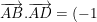 \small \overrightarrow{AB}.\overrightarrow{AD}=(-1).3+3.1=0